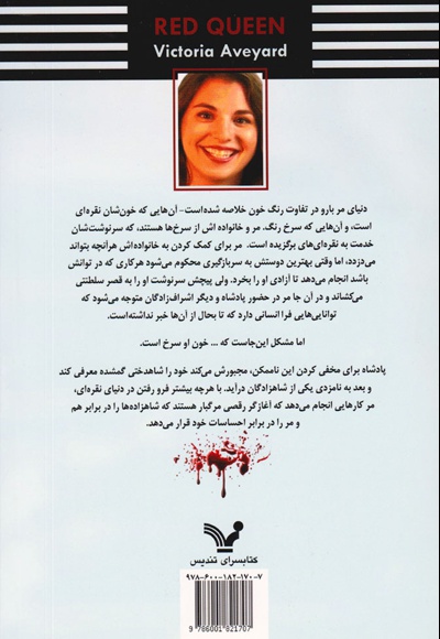 ملکه ی سرخ